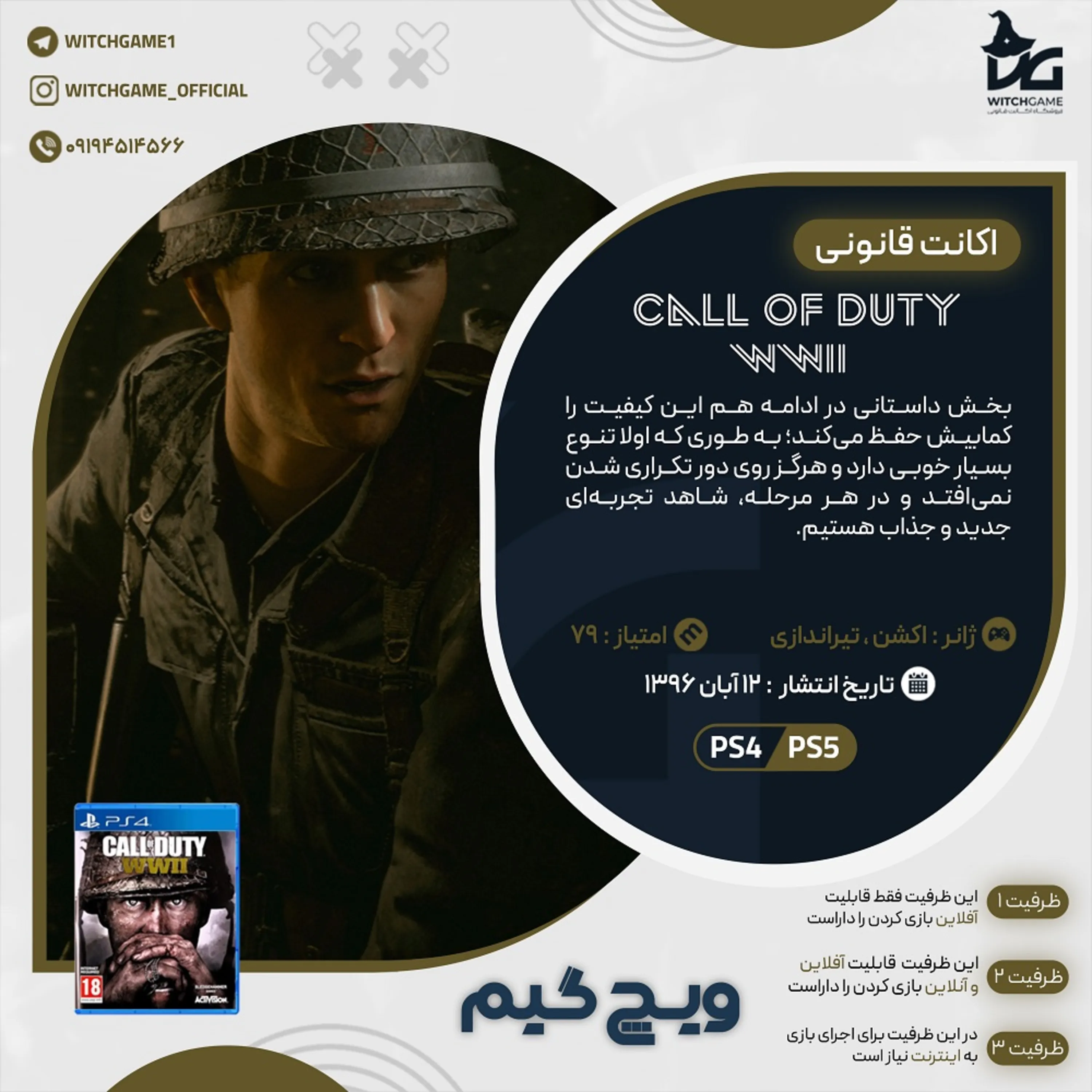 اکانت قانونی Call of Duty: WWII برای PS5 و PS4
